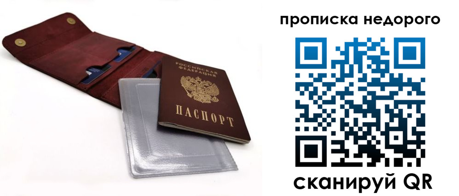 прописка для работы в Подольске