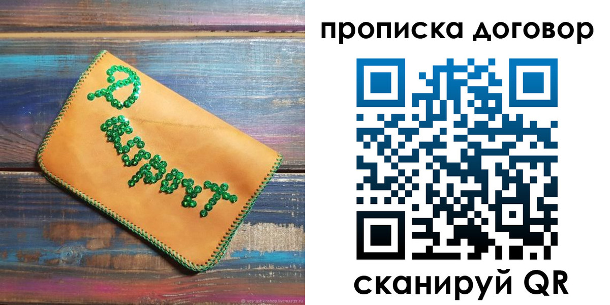 пропишу в квартире в Подольске